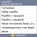 My Wishlist - lizoushka