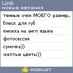 My Wishlist - liztik