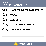 My Wishlist - lizulia