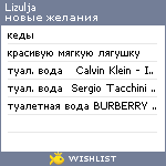 My Wishlist - lizulja
