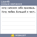 My Wishlist - lizun4ik