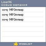 My Wishlist - lizun96