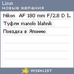 My Wishlist - lizun_lizun