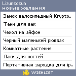 My Wishlist - lizunsosun