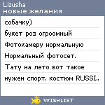 My Wishlist - lizusha