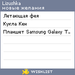 My Wishlist - lizushka