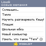 My Wishlist - lizusik