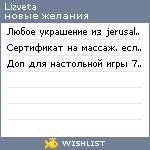 My Wishlist - lizveta