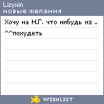 My Wishlist - lizyxin