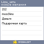 My Wishlist - lizza_veta