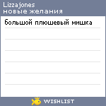 My Wishlist - lizzajones