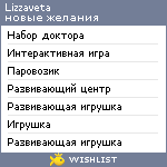 My Wishlist - lizzaveta