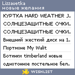 My Wishlist - lizzavetka