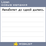 My Wishlist - lizzen