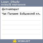 My Wishlist - lizzet_09uchr