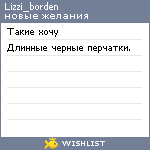 My Wishlist - lizzi_borden