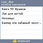 My Wishlist - lizzi_dizzi