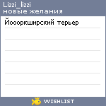 My Wishlist - lizzi_lizzi