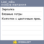 My Wishlist - lizzi_mika