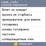 My Wishlist - lizzie_rocks