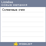My Wishlist - lizziebee
