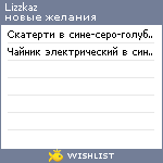 My Wishlist - lizzkaz