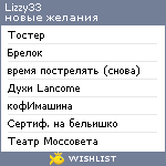 My Wishlist - lizzy33