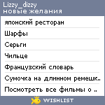 My Wishlist - lizzy_dizzy