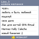 My Wishlist - lizzy_k