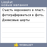 My Wishlist - lizzykat