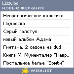 My Wishlist - lizzyloo