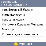 My Wishlist - lizzythrash