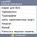 My Wishlist - lizzz985