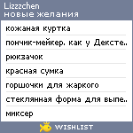 My Wishlist - lizzzchen