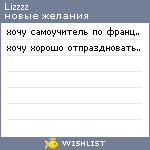 My Wishlist - lizzzz