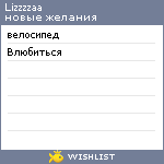 My Wishlist - lizzzzaa