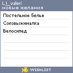 My Wishlist - lj_valeri