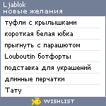 My Wishlist - ljablok