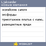 My Wishlist - ljaksander