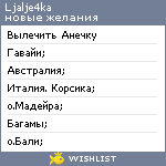 My Wishlist - ljalje4ka