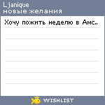My Wishlist - ljanique