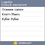 My Wishlist - ljapulja