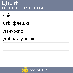 My Wishlist - ljawish