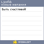 My Wishlist - ljcnfkb