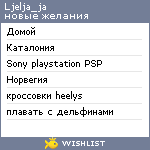 My Wishlist - ljelja_ja