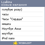 My Wishlist - ljlka