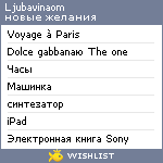 My Wishlist - ljubavinaom