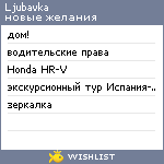 My Wishlist - ljubavka