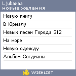 My Wishlist - ljubaxaa