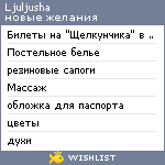 My Wishlist - ljuljusha